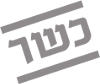 כשר